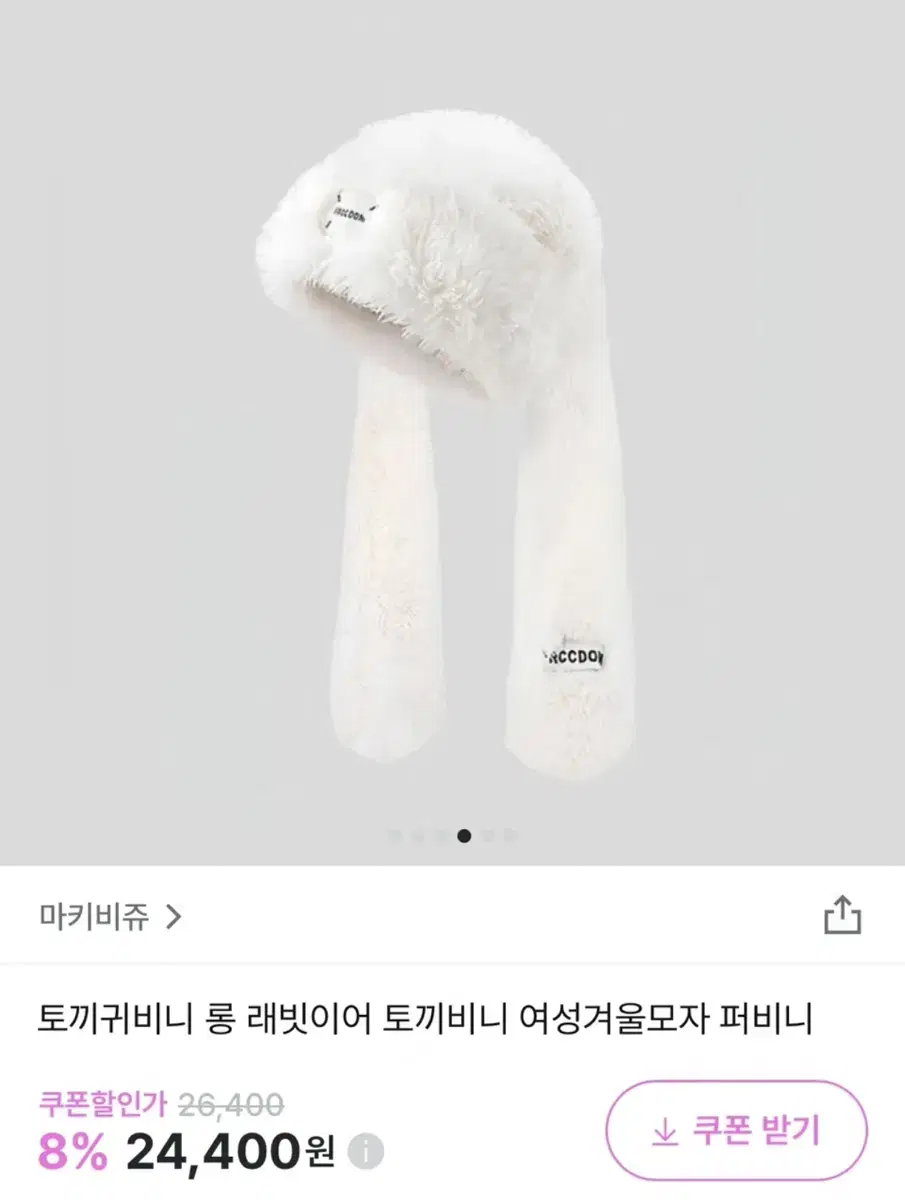 토끼 퍼 비니